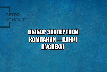 экспертная организация спб, эксперты цена спб, экспертное заключения цена, юристы петроконсалт