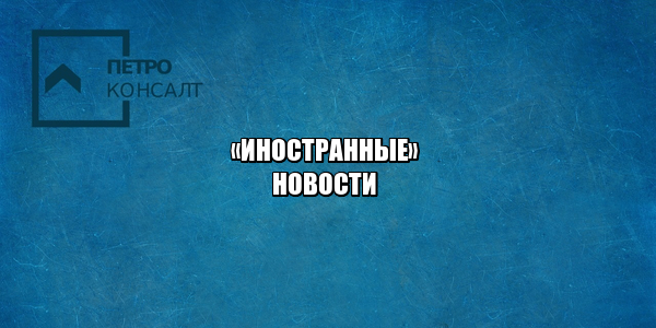 невыездной порог РФ, ограничили выезд РФ, работа иностранные студенты РФ, разрешение на работу РФ, юристы петроконсалт