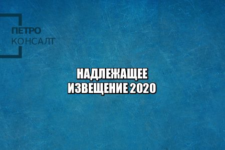 судебное извещение, извещение надлежащее, извещение ответчика, ответчик живет не по месту прописки, юристы петроконсалт