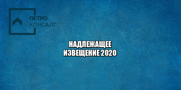 судебное извещение, извещение надлежащее, извещение ответчика, ответчик живет не по месту прописки, юристы петроконсалт