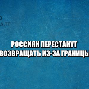 Возвращение из-за границы коронавирус. Возврат денег билеты. Возвращение в Россию коронавирус. Вывозной рейс в Россию платный. Помощь возвращение на родину. Юристы Петроконсалт.