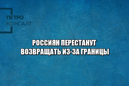 Возвращение из-за границы коронавирус. Возврат денег билеты. Возвращение в Россию коронавирус. Вывозной рейс в Россию платный. Помощь возвращение на родину. Юристы Петроконсалт.