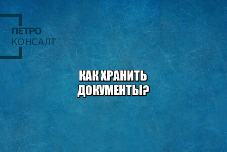 документы налоговая, отчетность налоговая, юристы петроконсалт