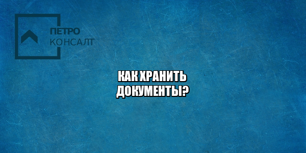 документы налоговая, отчетность налоговая, юристы петроконсалт