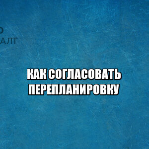 перепланировка 2021, согласовать перепланировку, что можно изменять в квартире, юристы петроконсалт