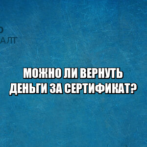 возврат денег сертификат, подарочный сертификат обмену не подлежит, истек срок подарочного сертификата, юристы петроконсалт